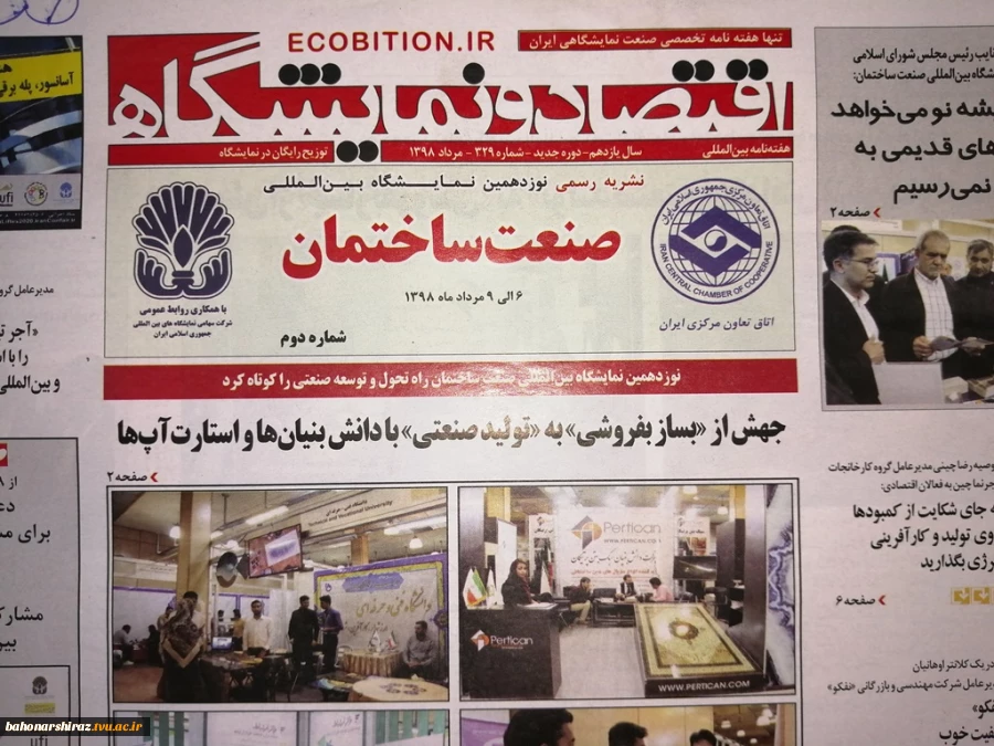 شرکت اعضای انجمن علمی معماری دانشگاه فنی و حرفه ای فارس در نمایشگاه صنعت ساختمان تهران 2