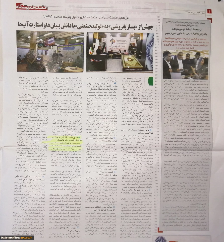 شرکت اعضای انجمن علمی معماری دانشگاه فنی و حرفه ای فارس در نمایشگاه صنعت ساختمان تهران 3