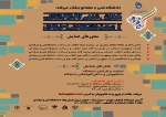 فراخوان همایش همایش علمی گام دوم انقلاب و رسالت دانشگاه فنی و حرفه ای/ فرصت ارسال آثار تا 30 مهر 
 2