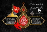 دل را به محـرم آشنـا خواهیم کرد        از هرچه به غیر او جدا خواهیم کرد

امروز که هیچ، بی گمان بعد از مرگ        همواره حسین را صـدا خواهیم کرد

 (روابط عمومی دانشگاه فنی و حرفه ای استان فارس) 2