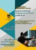 اطلاعیه گردهمایی مدرسان دانشگاه فنی و حرفه ای استان فارس  2
