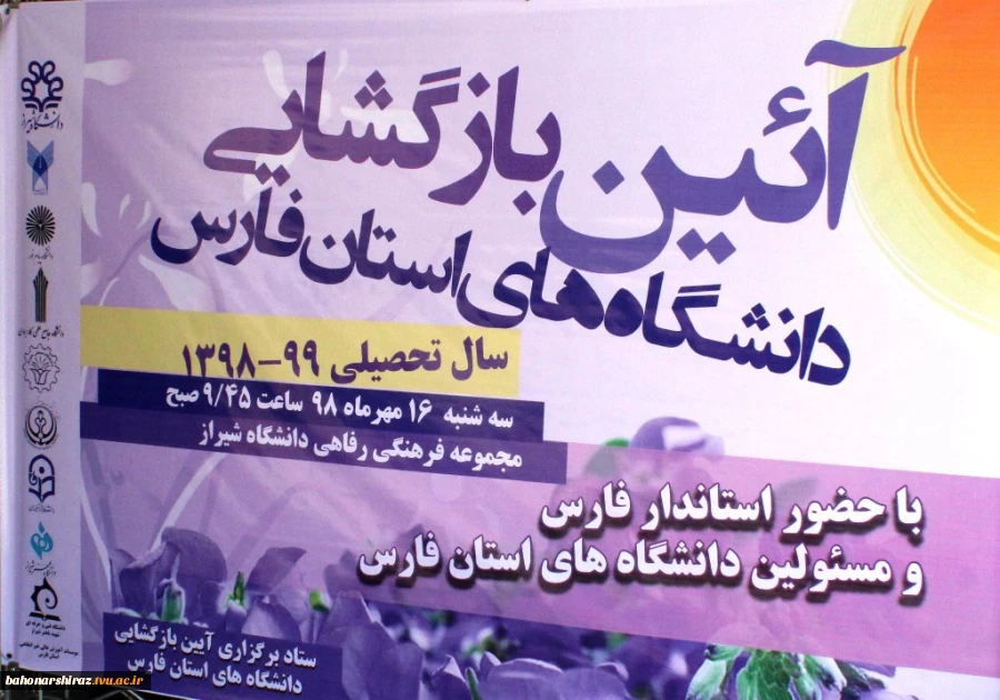 حضور دانشجویان دختر و پسر دانشکده های فنی دختران و شهید باهنر شیراز در آیین بازگشایی دانشگاه های استان فارس 3