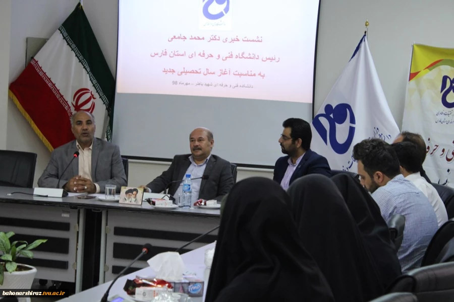 نشست خبری رئیس دانشگاه فنی و حرفه ای استان فارس برگزار شد+تصاویر 8