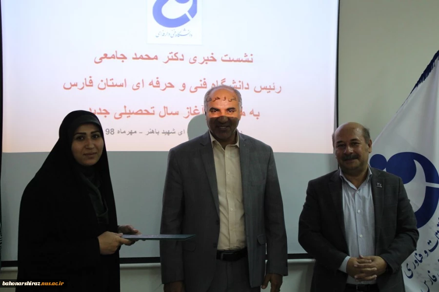 نشست خبری رئیس دانشگاه فنی و حرفه ای استان فارس برگزار شد+تصاویر 12