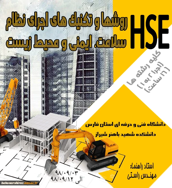 روش و تکنیک های اجرای نظام سلامت،ایمنی و محیط زیست 2