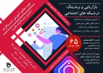 بازیابی و برندینگ در شبکه های اجتماعی 2