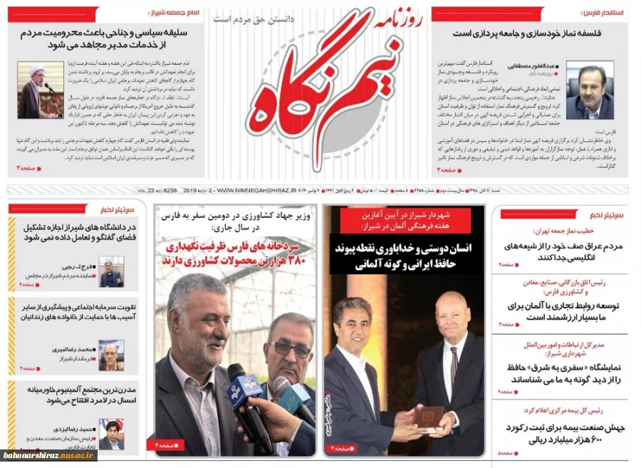 صفحه اول روزنامه های 11 آبان 98 3
