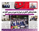 صفحه اول روزنامه های 11 آبان 98 4