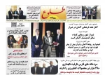 صفحه اول روزنامه های 11 آبان 98 6