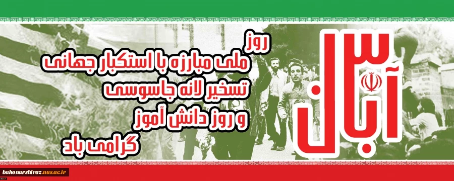 مسیرهای راهپیمایی روز 13 آبان در شیراز  2
