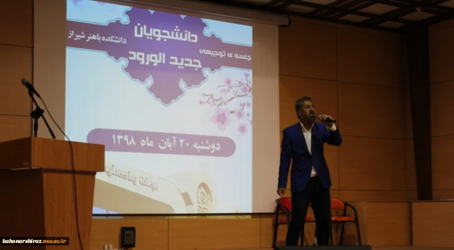 گزارش تصویری از جلسه توجیهی دانشجویان ورودی دانشکده فنی و حرفه ای شهید باهنر شیراز  15