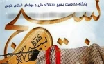 پیام تبریک رئیس دانشگاه فنی و حرفه ای استان فارس به مناسبت هفته بسیج 2