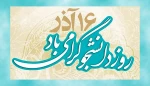 پپام تبریک رئیس دانشگاه فنی و حرفه ای استان فارس به مناسبت روز دانشجو 3