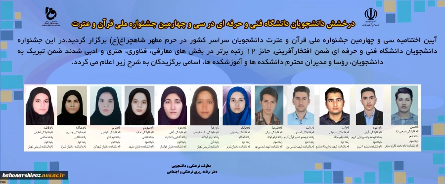 افتخار آفرینی دانشجوی دختران شیراز در جشنواره ملی قرآن و عترت  2