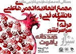 دانشگاه فنی و حرفه ای فارس میزبان مجمع اتحادیه دبیران انجمن های علمی دانشگاه فنی و حرفه ای کشور  2