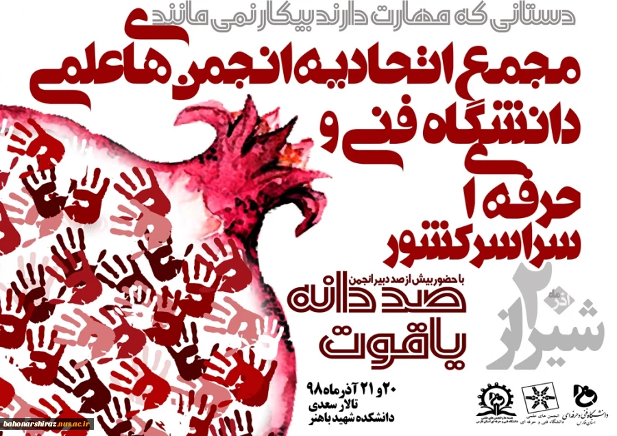 دانشگاه فنی و حرفه ای فارس میزبان مجمع اتحادیه دبیران انجمن های علمی دانشگاه فنی و حرفه ای کشور  2