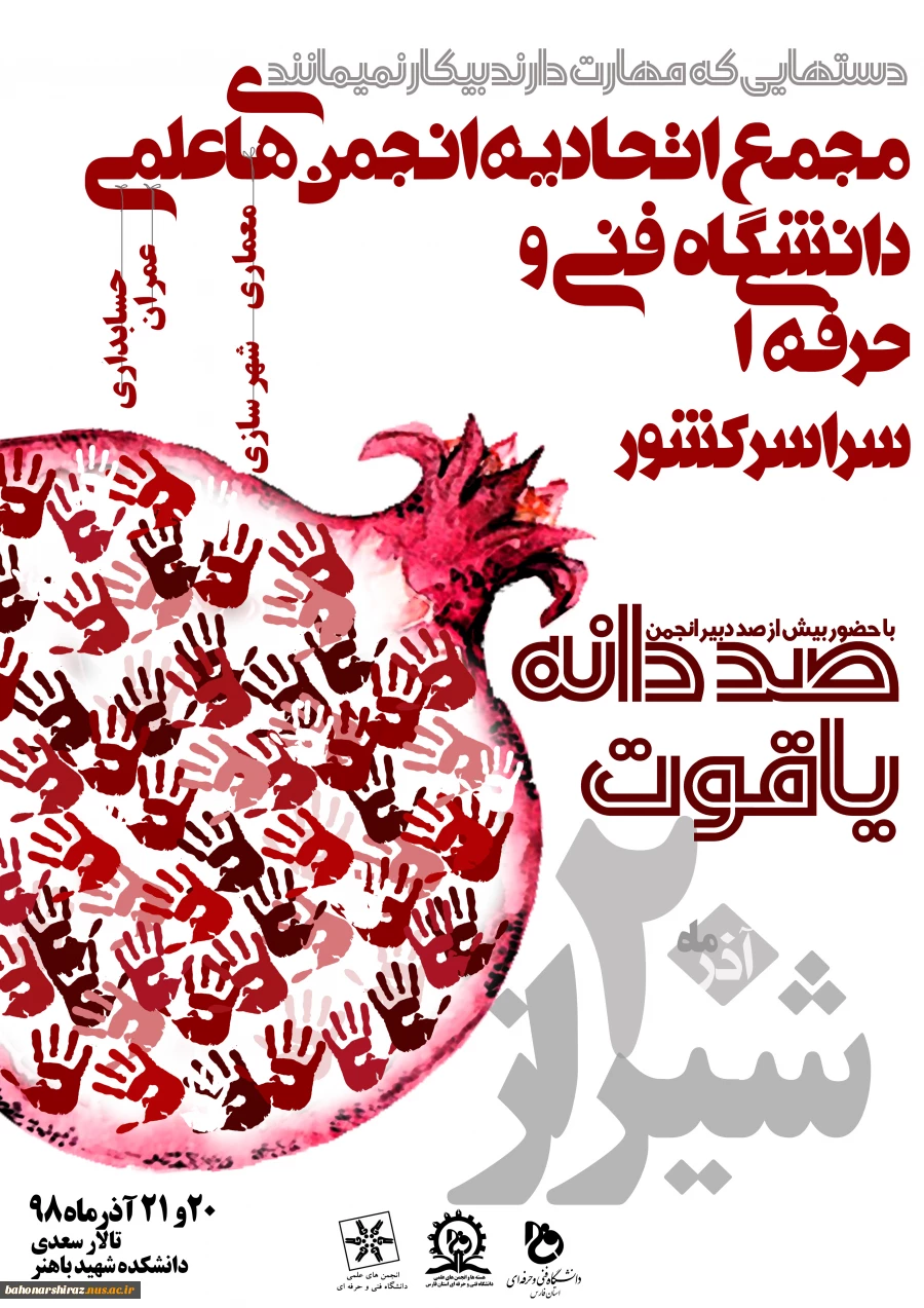 دانشگاه فنی و حرفه ای فارس میزبان مجمع اتحادیه دبیران انجمن های علمی دانشگاه فنی و حرفه ای کشور  3