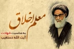 20 آذر؛ سالروز شهادت آیت‌الله دستغیب تسلیت باد
 2