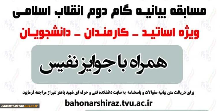 مسابقه بیانیه گام دوم انقلاب اسلامی ویژه اساتید، کارکنان و دانشجویان + سوالات و پاسخ نامه  2