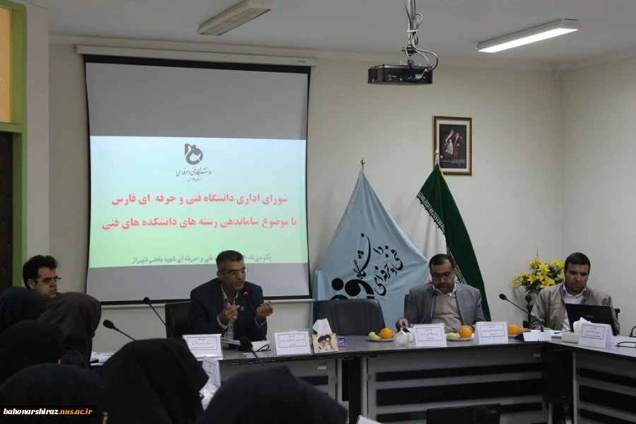 برگزاری نشست شورای اداری دانشگاه فنی و حرفه ای استان فارس با موضوع ساماندهی رشته ها  + تصاویر  9