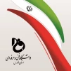 آگهی جذب مدرس حق التدریس در دانشکده فنی و حرفه ای  شهید باهنر شیراز

 2