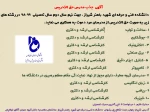 آگهی جذب مدرس حق التدریس در دانشکده فنی و حرفه ای  شهید باهنر شیراز 2