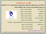 آگهی جذب مدرس حق التدریس در دانشکده فنی و حرفه ای  شهید باهنر شیراز 2