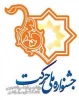 دستور العمل دوازدهمین جشنواره بین المللی حرکت + آدرس سایت جشنواره و شرایط حضور دانشجویان  2