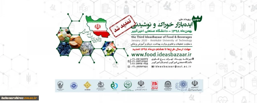 جزییات سومین رویداد ملی ایده بازار  خوارک و نوشیدنی و دومین رویداد ملی ایده بازار فرآورده های بهداشتی، آرایشی، شوینده و سلولزی  3