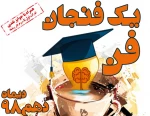 دانشگاه فنی و حرفه ای استان فارس مسابقه 