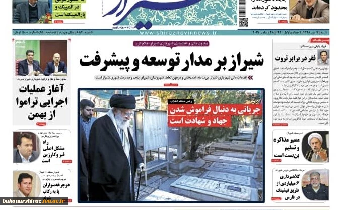 صفحه اول روزنامه های شنبه 7 دیماه 98 2