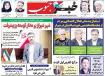 صفحه اول روزنامه های شنبه 7 دیماه 98 5