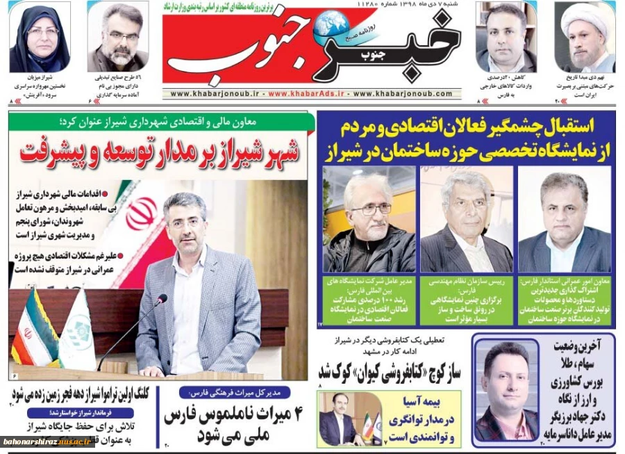 صفحه اول روزنامه های شنبه 7 دیماه 98 5