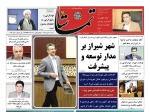 صفحه اول روزنامه های شنبه 7 دیماه 98 7