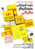 دوره آموزشی حسابدار مالیاتی با مدرک سازمان فنی و حرفه ای  2