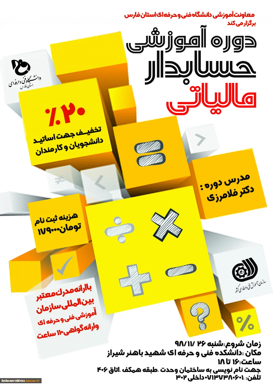 دوره آموزشی حسابدار مالیاتی با مدرک سازمان فنی و حرفه ای  2