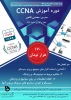 دوره آموزش CCNA 2