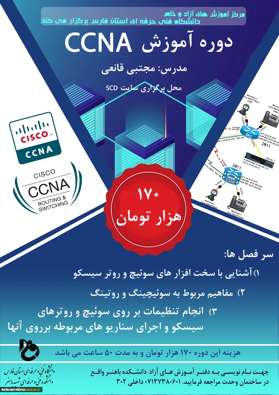 دوره آموزش CCNA 2