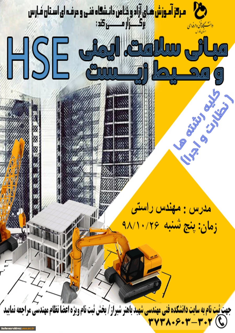 دوره آموزش مبانی سلامت،ایمنی و محیط زیستHSE 2