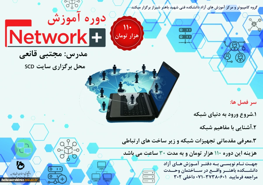 دوره آموزشی Network 2