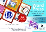 دوره آموزشی Word press 2