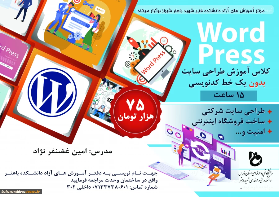دوره آموزشی Word press 2