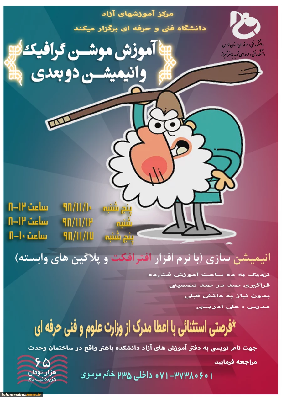 دوره آموزشی موشن گرافیک و انیمیشن دوبعدی 2