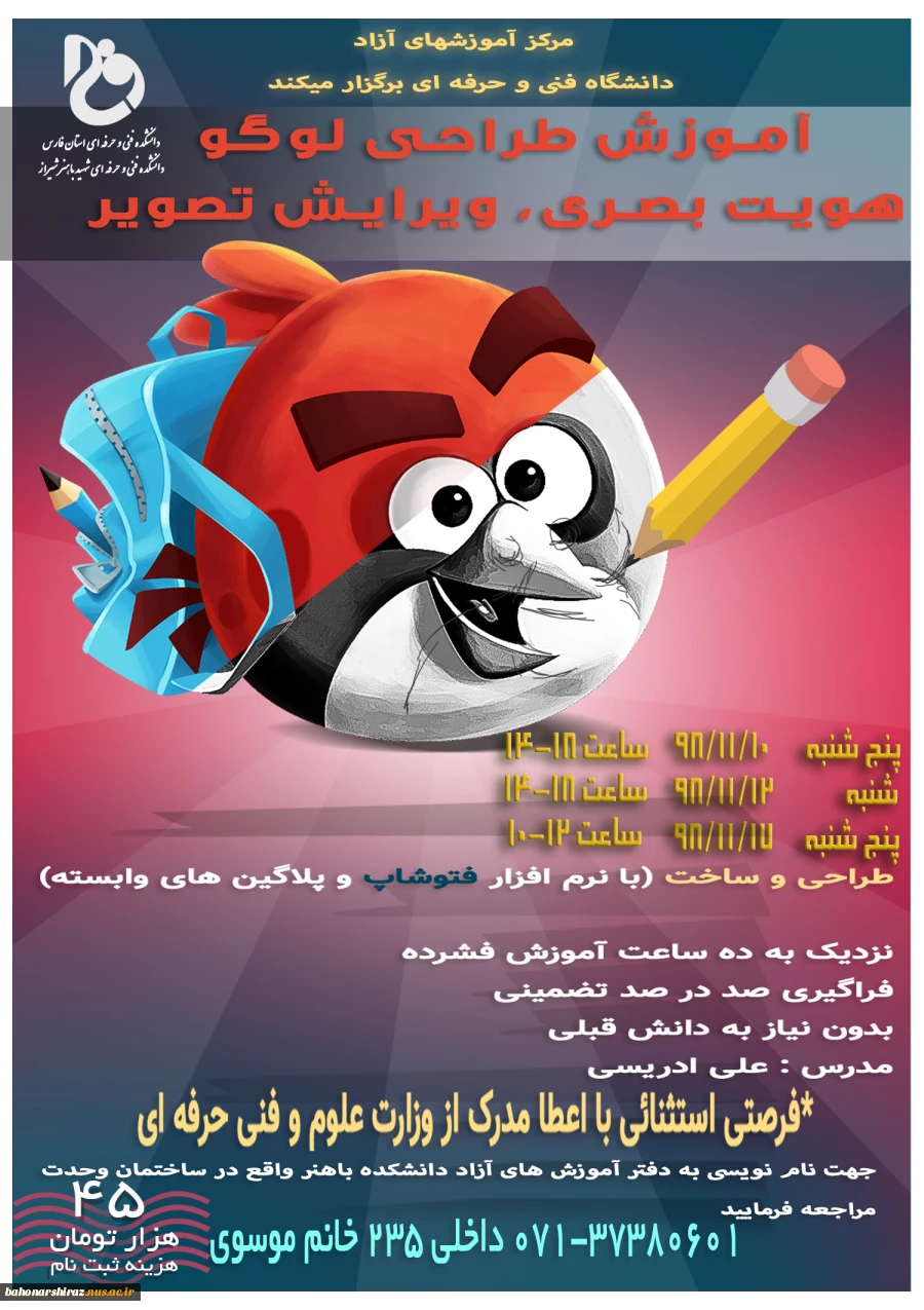 دوره آموزش طراحی لوگو هویت بصری، ویرایش تصویر 2