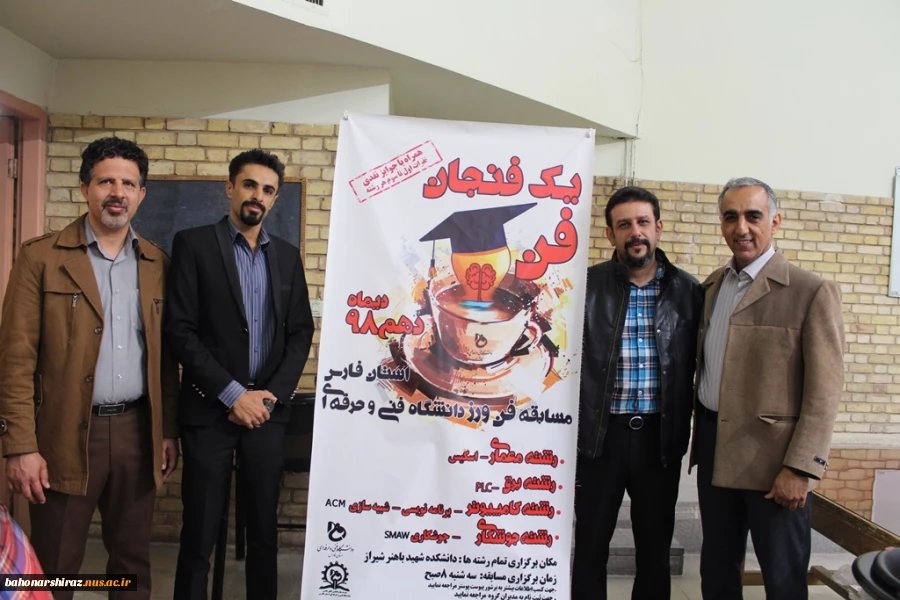 گزارش تصویری مسابقه "فن‌ورز" در دانشگاه فنی و حرفه ای استان فارس 8