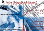 دوره جامع تحلیل های غیر خطی و بهسازی لرزه ای سازه ها 2