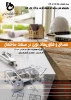دوره آموزشی صنایع و فناوریهای نوین در صنعت ساختمان  2