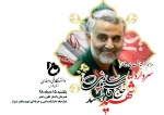 مراسم بزرگداشت و عزاداری سردار سپهبد سلیمانی در 13 دانشکده دانشگاه فنی و حرفه ای فارس برگزار می شود 3
