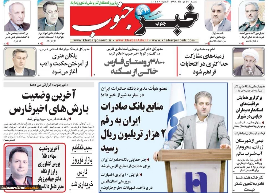 صفحه اول روزنامه های فارس ۲۱ دی ۹۸ 2