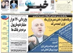صفحه اول روزنامه های فارس ۲۱ دی ۹۸ 3